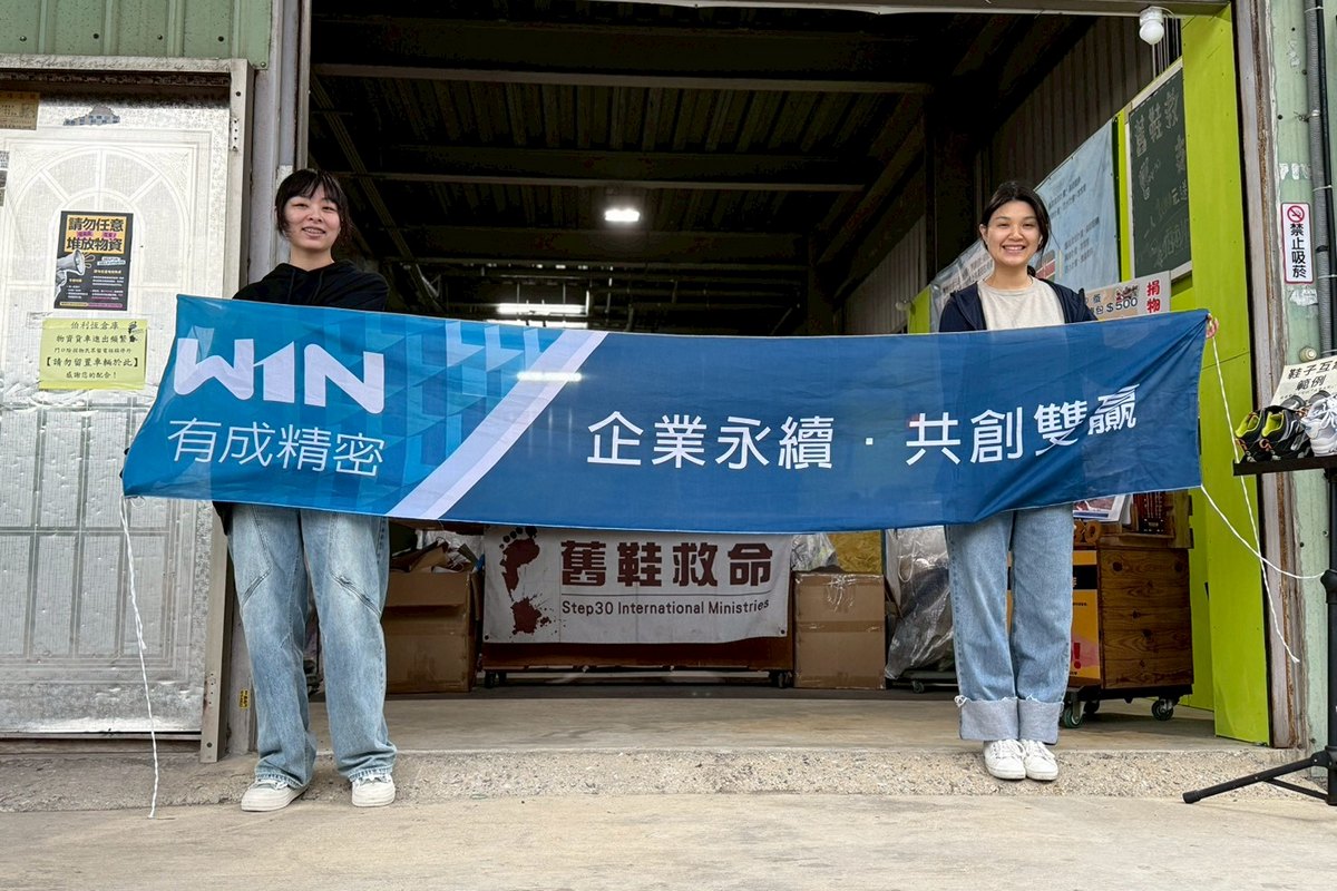 有成精密員工拉開藍布條展示企業永續響應舊鞋救命活動