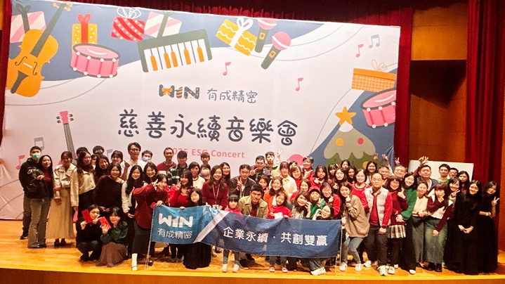 有成精密舉辦慈善永續音樂會116位同仁共譜聖誕篇章